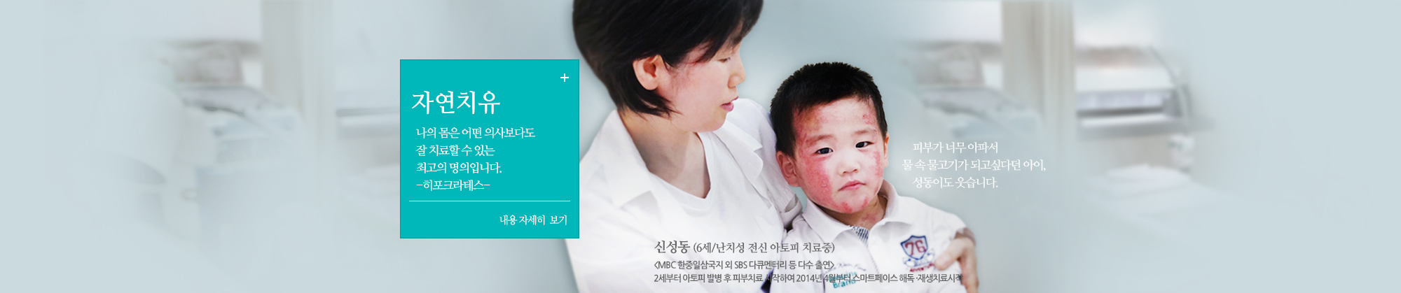 자연치유 피부가 너무 아파서 물 속 물고기가 되고싶다던 아이, 성동이도 웃습니다.